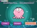 Joc Meet the Octo