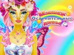 Joc Dazzling Divas Makeup