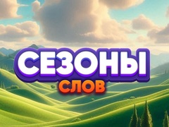 Joc Word Seasons