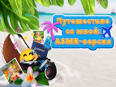Joc Travel With Me ASMR Edition